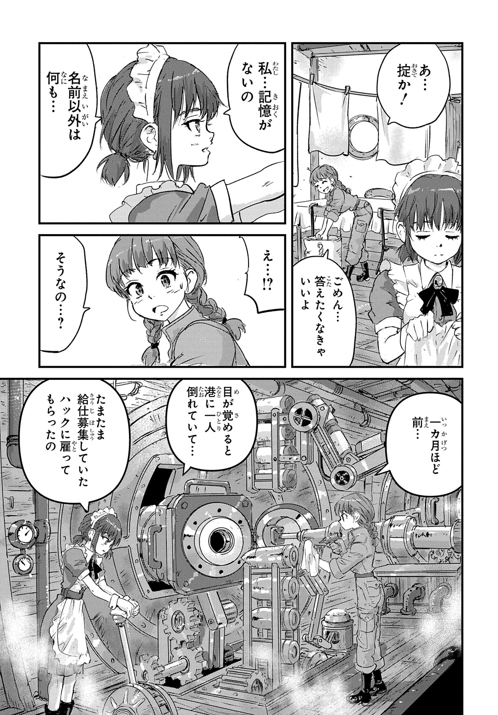 Kuuzoku Huck to Jouki no Hime - Chapter 3 - Page 17